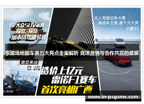 东盟场地脚车赛五大亮点全面解析 竞速激情与合作共赢的盛宴