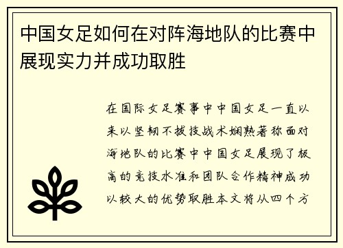 中国女足如何在对阵海地队的比赛中展现实力并成功取胜