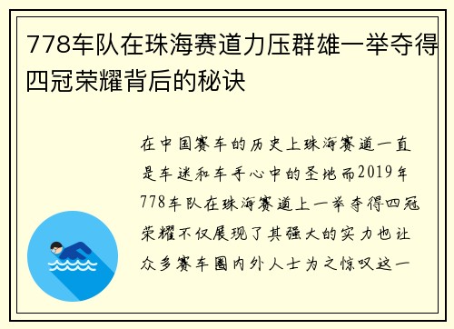 778车队在珠海赛道力压群雄一举夺得四冠荣耀背后的秘诀