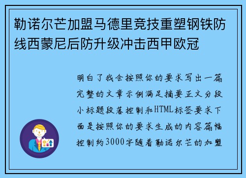 勒诺尔芒加盟马德里竞技重塑钢铁防线西蒙尼后防升级冲击西甲欧冠 勒诺尔芒加盟马德里竞技重塑钢铁防线西蒙尼后防升级冲击西甲欧冠
