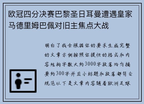 欧冠四分决赛巴黎圣日耳曼遭遇皇家马德里姆巴佩对旧主焦点大战