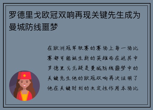 罗德里戈欧冠双响再现关键先生成为曼城防线噩梦